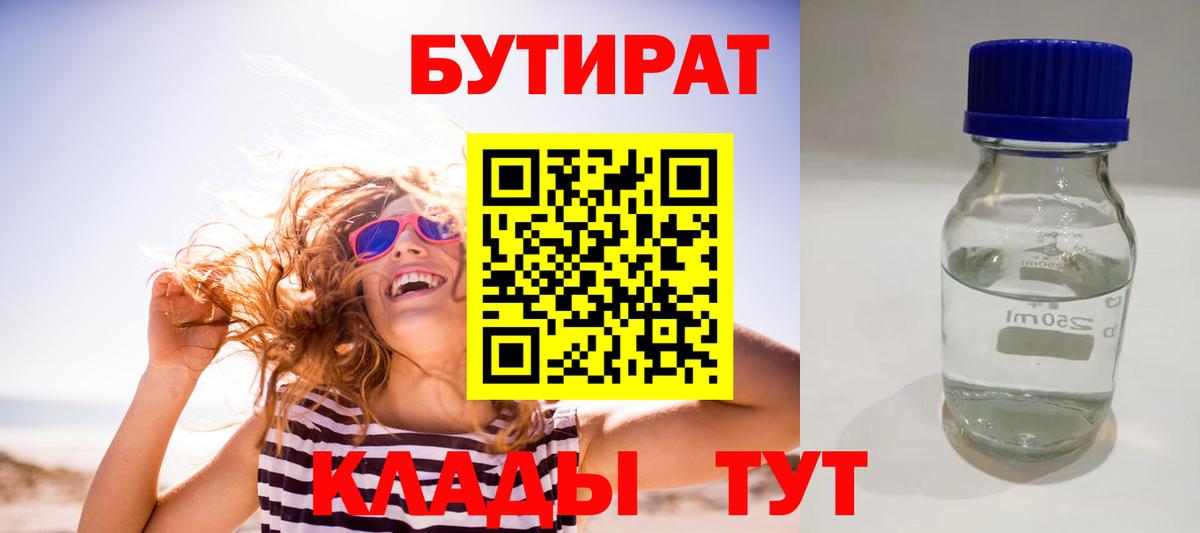 Бутират буратино  Вход с VPN  Альметьевск 