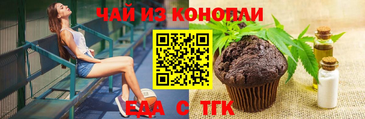 Альметьевск  Печенье с ТГК конопля  Вход с VPN 