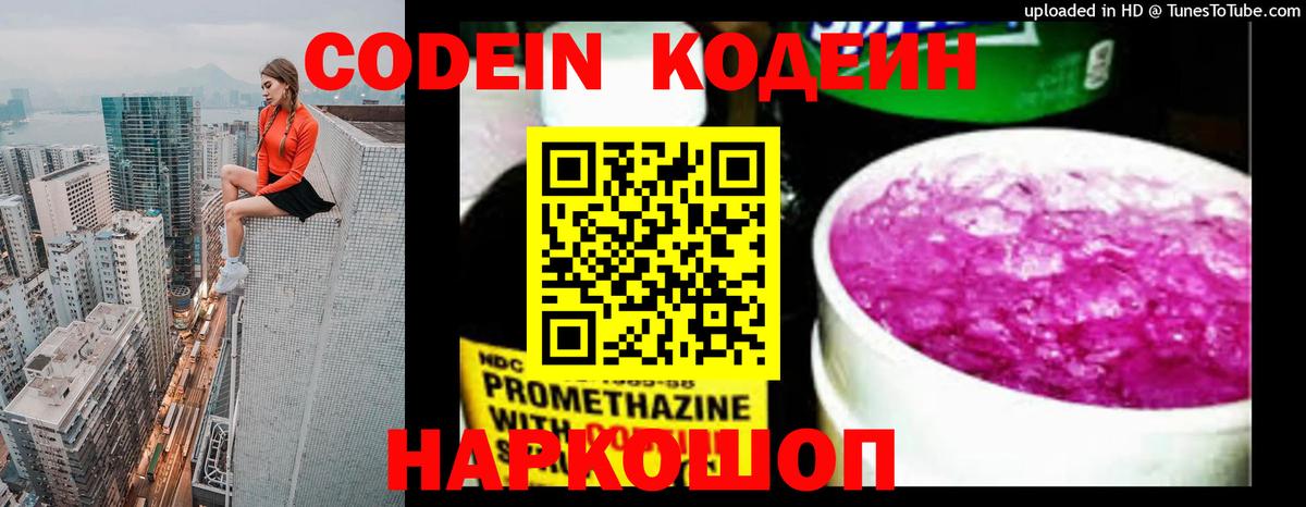 купить  сайты  Вход с VPN  Альметьевск  Кодеин напиток Lean (лин) 