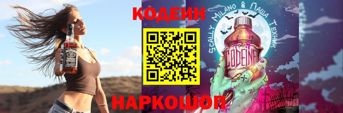 Codein напиток Lean (лин) Альметьевск