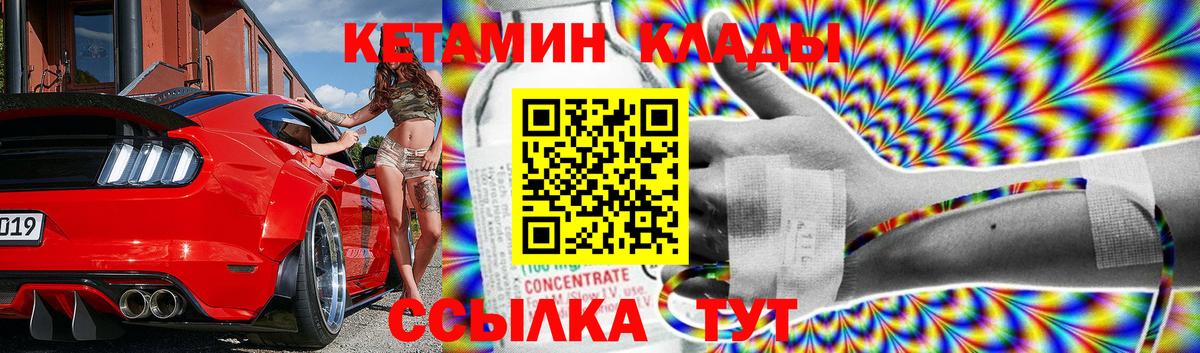 КЕТАМИН VHQ  Вход с VPN  Альметьевск 