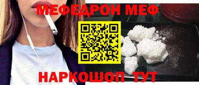 мефедрон Мариинск